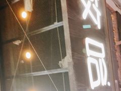 门面-放哈·甜醅子奶茶创造者(正宁路店)