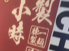 -豚一拉麺(花城汇南区店)