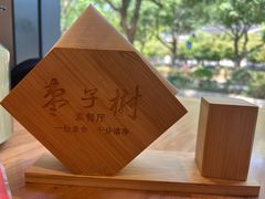 -枣子树·素食餐厅(普陀山店)