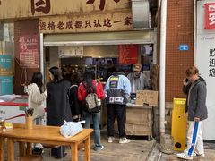 -蓉城西二道无名冒菜(西二道街店)