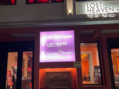 -花马天堂云南餐厅 Lost Heaven(外滩店)