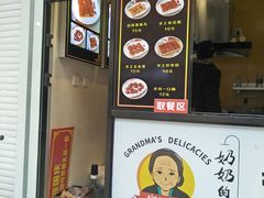 -奶奶的美食(李村步行街店)