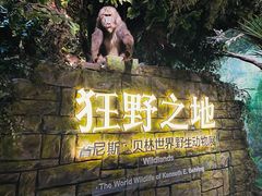 -浙江自然博物院(杭州馆)