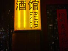 门面-阿梅·Oh Mary