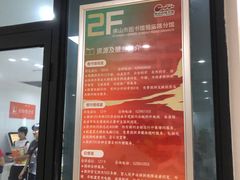 -佛山市图书馆(祖庙路分馆)