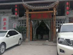 -灶东家民间菜(回兴店)