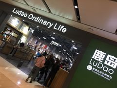 -鹿岛生活(熙地港店)