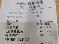 -贝岭居酒楼(黄贝路店)