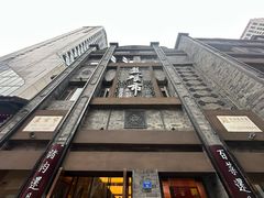 -盘飧市(春熙路店)