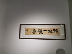 -南京书画院金陵美术馆