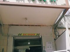 门面-满记烧饼(牛街东里小区一区店)
