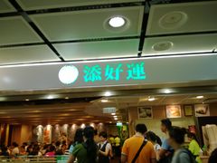 -添好运点心专门店(中环IFC店)