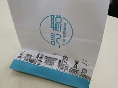 -聪记香港糯米糍(天虹店)