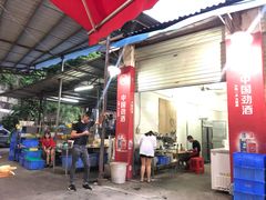 -章记正宗南岗鱼蛋火锅