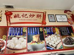 -姚记炒肝店(鼓楼店)