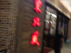 -东北风(江北万达店)