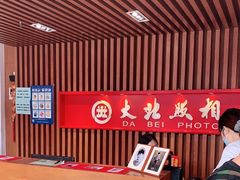 -大北照相(宋家庄店)
