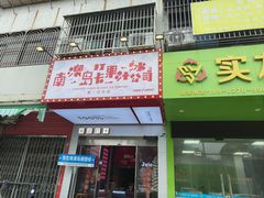 -南澳岛打卡果汁冰公司