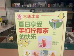 -大通冰室(重庆财富购物中心店)