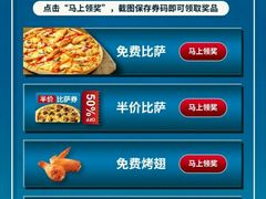 活动页面-达美乐比萨(江月路店)