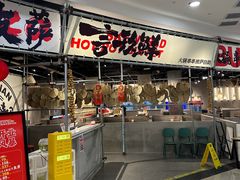 -言玖鲜火锅串串披萨自助(益田假日店)
