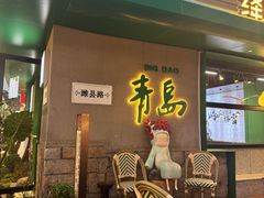 -1937青岛老味道·海肠捞饭·青岛菜(大鲍岛栈桥店)