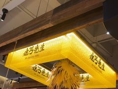-北丐先生·野馄饨烧烤(泰达E街区店)