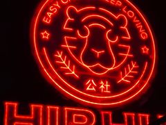 -HIB HUB公社(解放西路店)