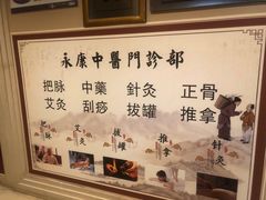 -名医堂永康中医·推拿正骨·针灸·艾灸