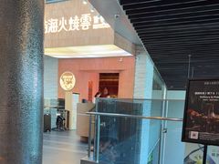 -浩海火燒雲傣家菜(芮欧百货店)