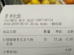 账单-CoCo都可(湖滨银泰店B区店)