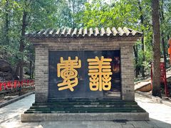 -红螺寺