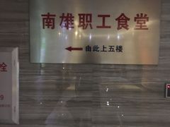 -南雄雄州土菜餐厅(粤北大厦店)