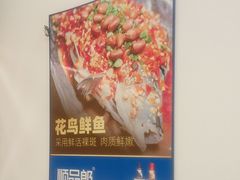 -花鸟鱼私家小厨(文殊院店)