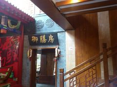 门面-江宁会馆(劈柴院店)