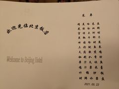 -北京饭店