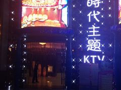 门面-昕悦汇商务KTV