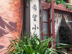 门面-绿柠食堂(北外滩店)