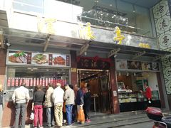 门面-沧浪亭(临汾路店)