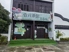 -丝绸小镇荻港古村