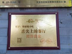-增盛魁小吃店