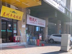 门面-三兄弟高炉烧饼