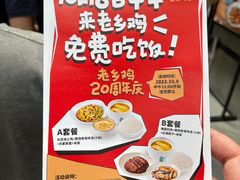 -老乡鸡(上海白玉兰广场店)