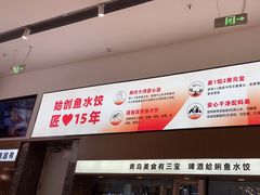 -船歌·鱼水饺青岛菜(国贸商城店)