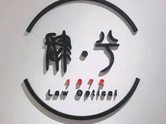 -肆兮眼镜·蔡司·徕卡战略合作店(大坪店)