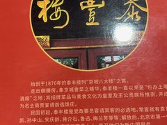 -泰丰楼(前门西大街店)