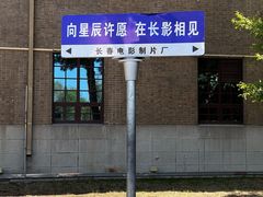 -长影旧址博物馆