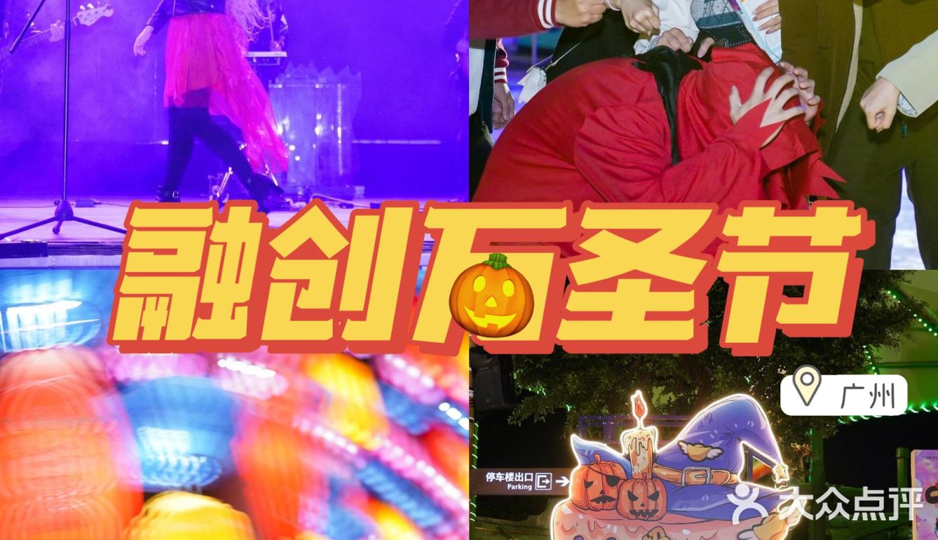 狼人杀主题？百鬼蹦迪？超多表演的融创万圣节🎃