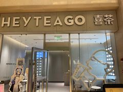 -喜茶(武汉范湖万达广场店)