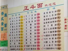 菜单-正斗面家